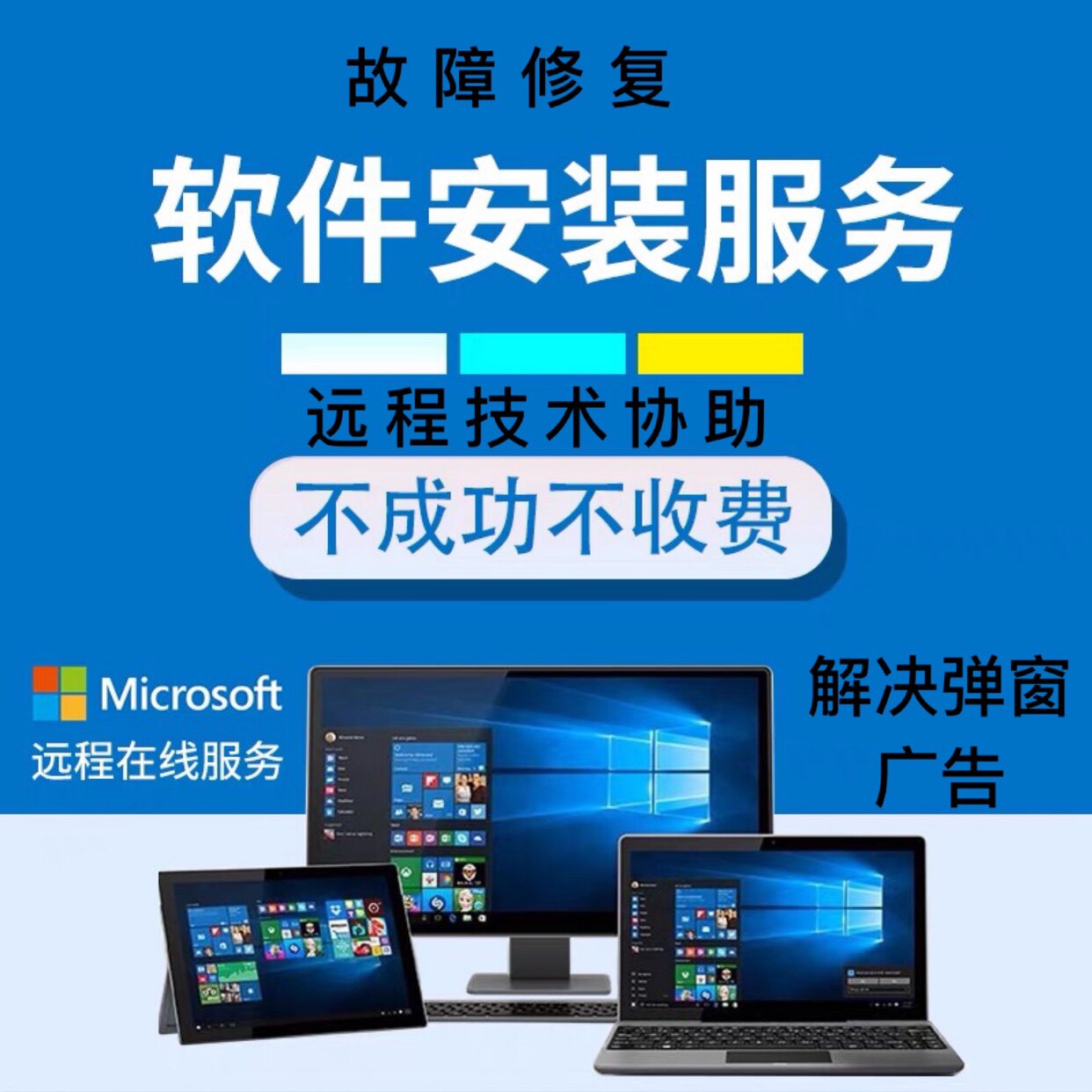电脑系统重装win10 笔记本安装远程维修蓝屏死机卡顿驱动系统修复