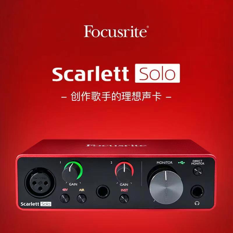 福克斯特声卡Focusrite solo3代专业K歌录音电吉他配音直播有声书