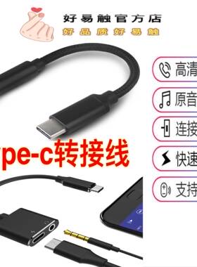 新款华为vivoopp直播听歌转接线