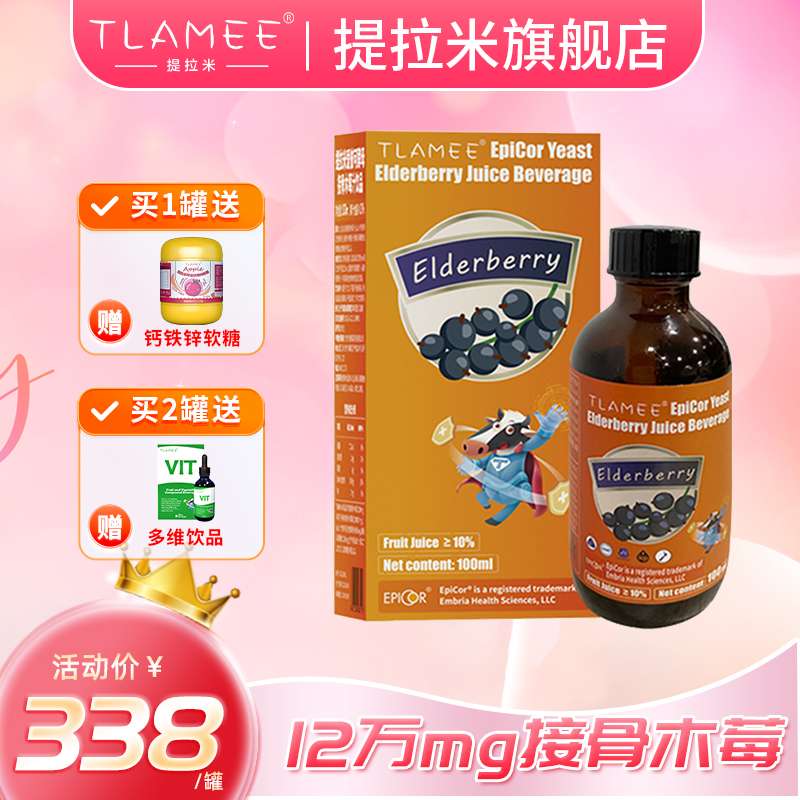 TLAMEE/提拉米接骨木莓进口