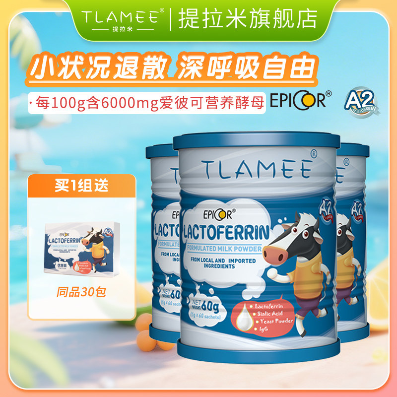 提拉A2奶源调制乳粉TLAMEE