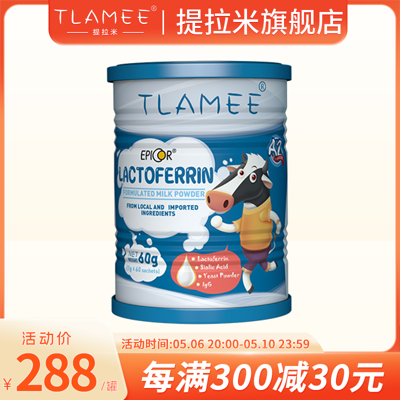 tlamee提拉米爱彼可乳乳铁蛋白