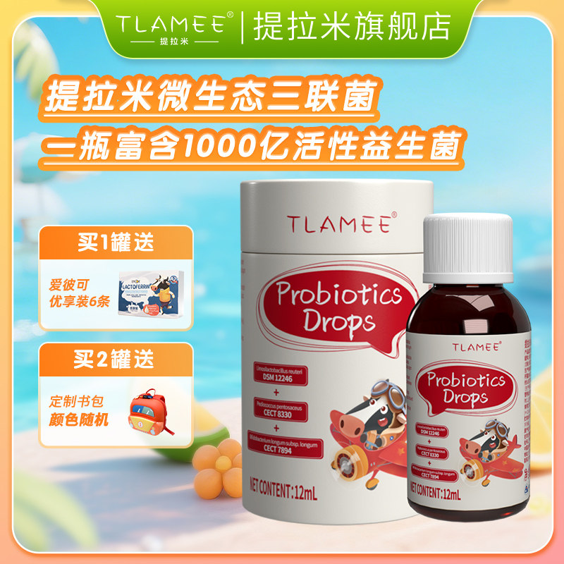 TLAMEE/提拉米DSM12246+CECT8330+CECT7894益生菌