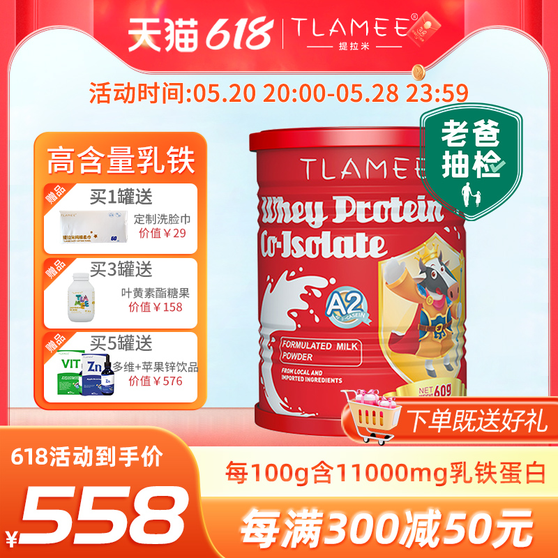 TLAMEE提拉米分离乳清蛋白调制乳粉高含量含11000mg乳铁蛋白 奶粉/辅食/营养品/零食 乳铁蛋白 原图主图