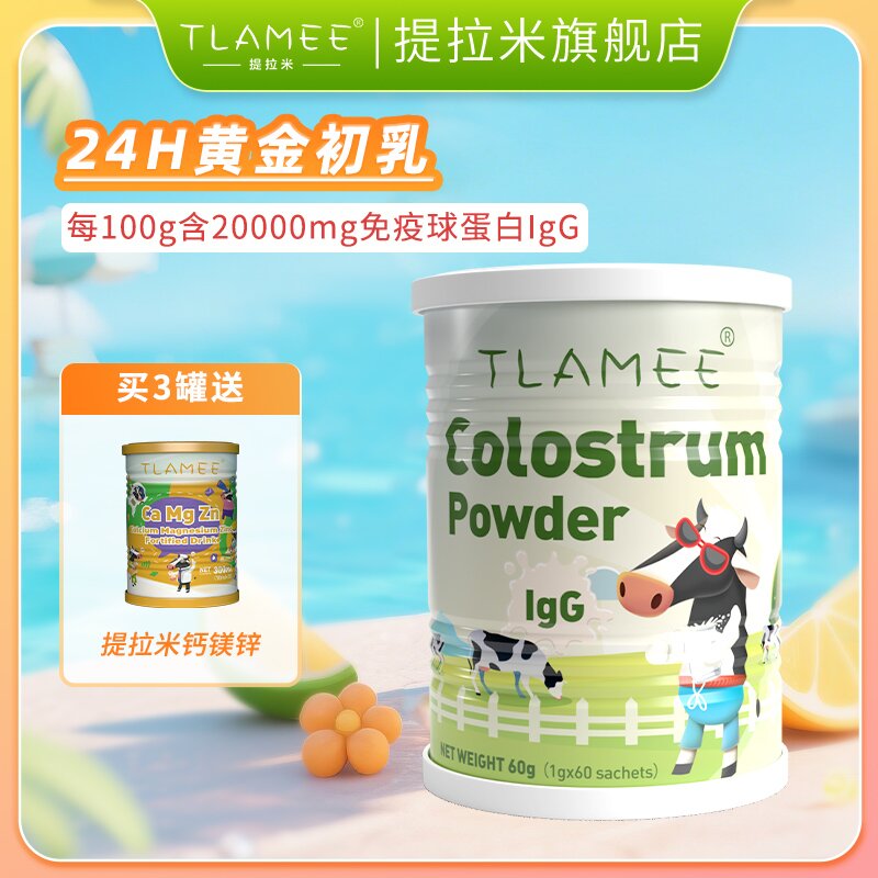 提拉米牛初乳粉60袋营养补充