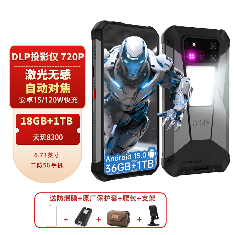 8849 TANK 4 Pro 高清投影防水手机三防大电池露营灯户外5G手机