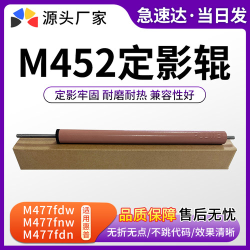 复印机配件定影下辊M452M452DN