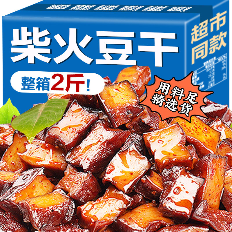 年货卤香干柴火豆干特产豆腐干小包装零食麻辣味休闲小吃武冈湖南