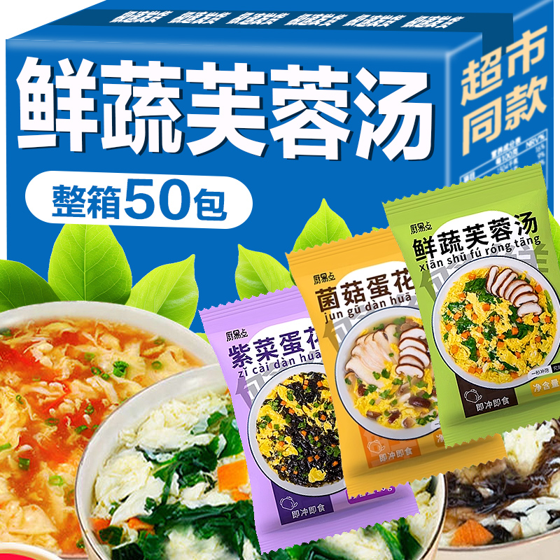 芙蓉鲜蔬汤紫菜蛋花汤冲泡即食小包胡酸辣汤蔬菜速食汤包