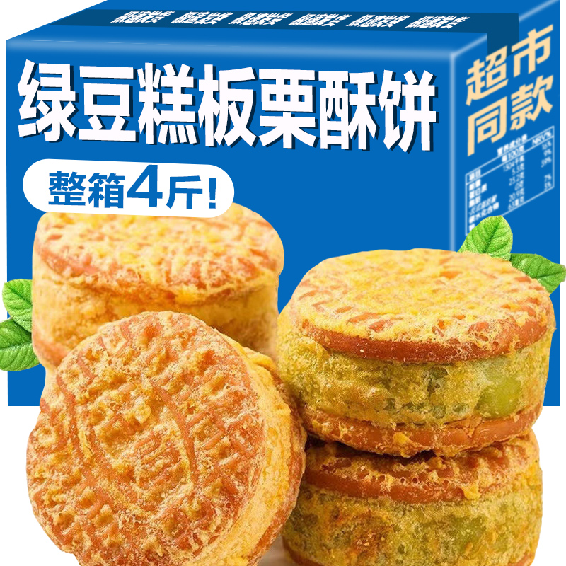 绿豆糕板栗酥饼传统老式糕点点心手工独立包装好吃休闲零食品小吃