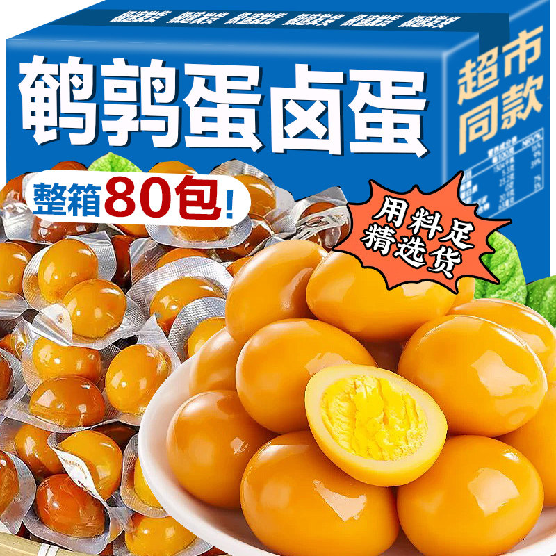 速发现货鹌鹑蛋小零食五香盐焗鹌鹑蛋过年年货小包装零食即食熟食