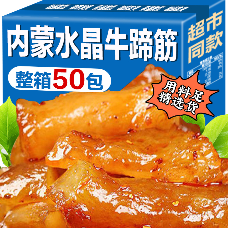内蒙古牛蹄筋即食麻辣牛筋网红零食牛板筋小吃休闲 食品卤味辣味