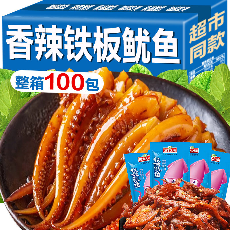 香辣鱿鱼须渔米之湘小吃零食湖南特产铁板香辣香菇鱿鱼海鲜熟食,零食/坚果/特产,即食鱿鱼零食,淘宝优惠券,粉丝福利购,淘宝优惠卷