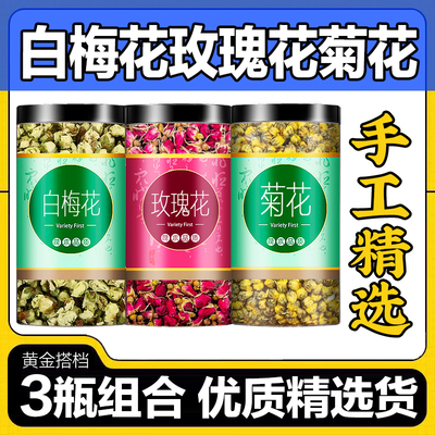 天猫正品中药材白梅花玫瑰花菊花