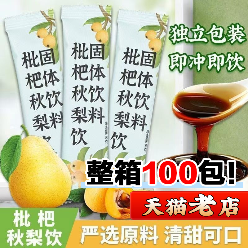 枇杷秋梨饮琵琶秋梨膏嗓子老人小孩儿童罗汉果非润喉糖枇杷饮