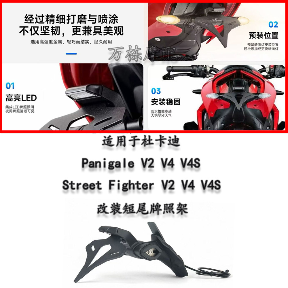 适用于杜卡迪V2 V4 V4S 改装铝合金EP同款短尾牌照架LED尾灯