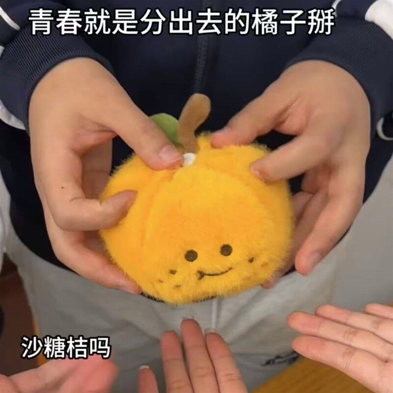 可剥皮的橘子挂件可拆卸钥匙扣款