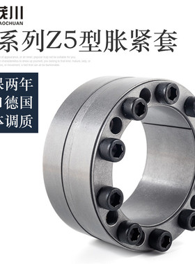 涨紧套LOCK16胀套Z5免键涨紧轴套胀紧连结套涨套动力锁胀紧套