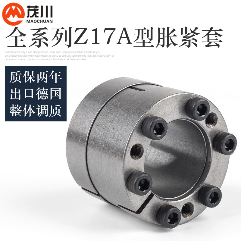 涨紧套z17a胀套免键涨紧轴套动力锁胀紧连结套涨套胀紧套
