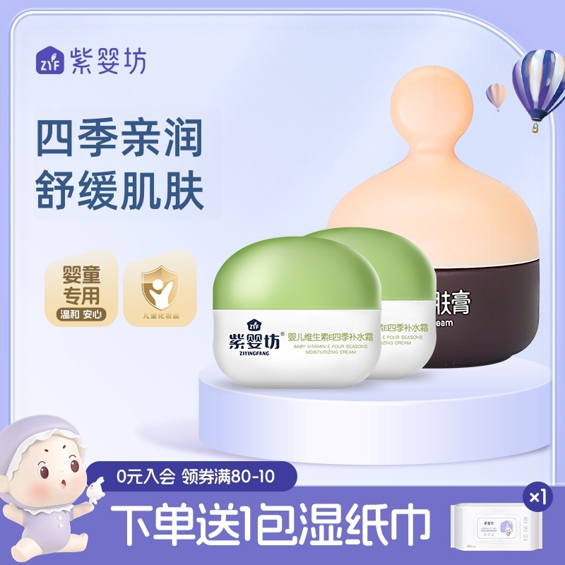 宝宝肌肤护理维肤膏舒缓肌肤干燥