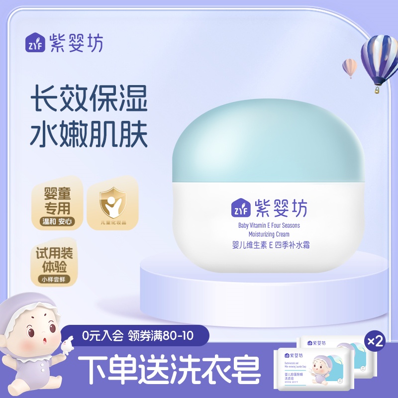 紫婴坊儿童面霜秋冬官方旗舰店