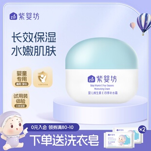 紫婴坊维生素E补水儿童面霜婴儿保湿滋润干秋冬不油腻宝宝四季霜