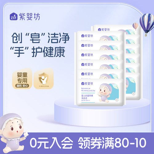 紫婴坊儿童新生宝宝专用除螨肥皂