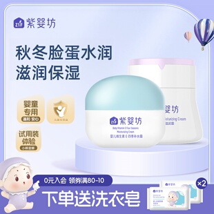 紫婴坊维生素E四季补水霜婴儿童天然保湿滋润补水宝宝山茶油面霜