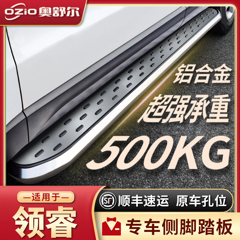 适配2025款福特领睿脚踏板原厂改装领睿汽车用品迎宾外侧踏板