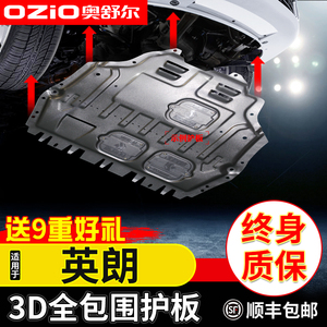 2021款别克全新英朗发动机下护板原厂改装老英朗底盘装甲挡护底板
