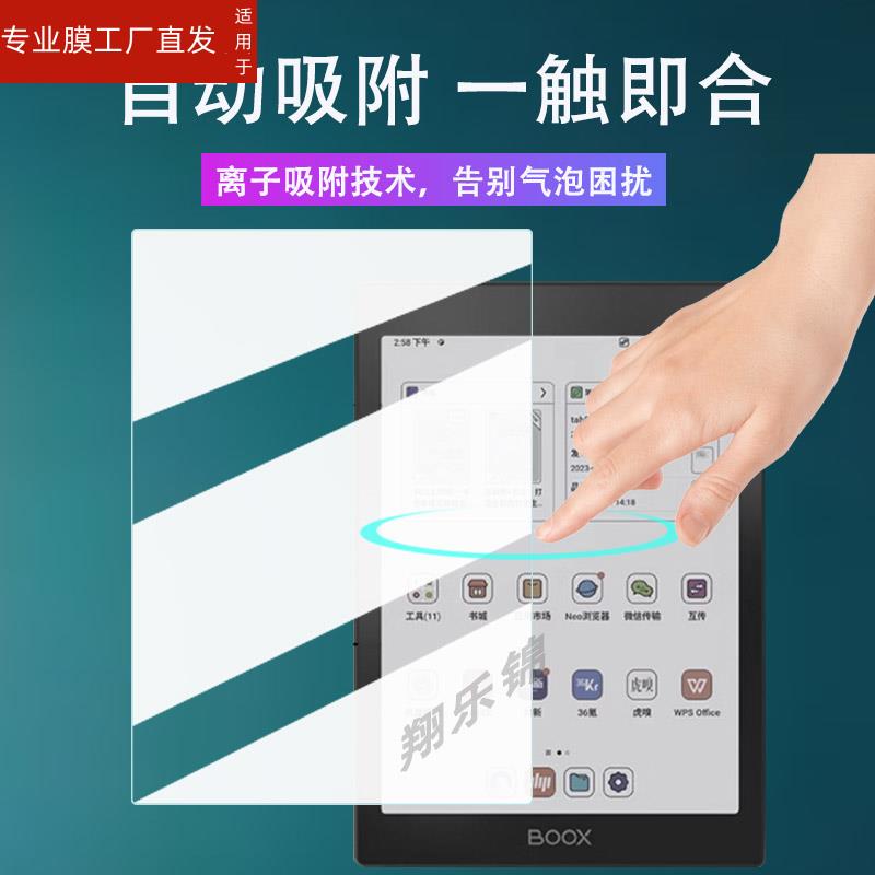 适用文石BOOX Tab8C阅读器贴膜7.8寸墨水屏Tab Mini C保护膜Tab Ultra C Pro 10.3寸非钢化tab10c pro类纸膜