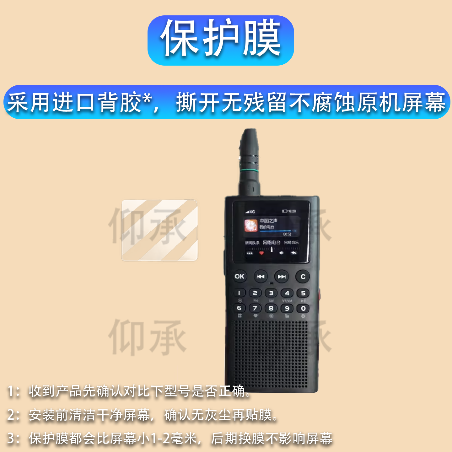 适用于朝元WT2对讲机贴膜新款公网双模对讲机屏幕膜非钢化膜朝元A