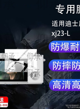 适用迪士尼xj23-L相机贴膜M25数码XJ19保护膜2.4寸HS-X1拍照3英寸X2/S6屏幕非钢化膜ccd液晶配件AR防刮