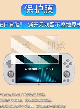 适用于TRIMUI SMART PRO S掌机钢化膜4.96寸吹米二代游戏机屏幕膜NDS复古游戏机TG5050街机保护膜AR高清防刮