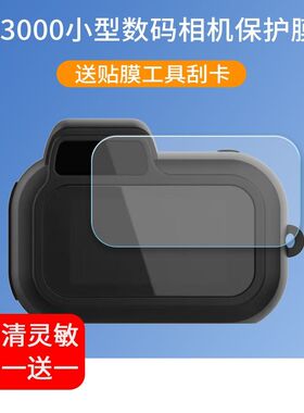 适用于Y3000相机贴膜0.9寸mini小型数码相机屏幕保护膜防爆非钢化膜