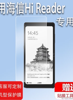 适用于海信Hi Reader阅读器钢化膜A7/a7cc手机膜HITV306N屏幕保护膜6.7寸HiReader水墨屏TOUCH阅读器贴膜