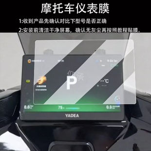 适用雅迪星舰IIS80二代仪表膜电动车雅迪星舰2.0液晶仪表非钢化膜