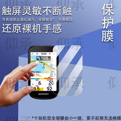 适用iGPSPORT BSC500码表贴膜迹驰BSC300钢化膜自行车码表bsc100S屏幕bsc100 Max保护bsc200里程表300贴防爆