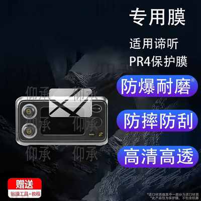 适用谛听PR4保护膜4通道便携谛听PR2录音机贴膜谛听TC-1专业录音机DEITY TC-1屏幕非钢化膜时码器防刮配件