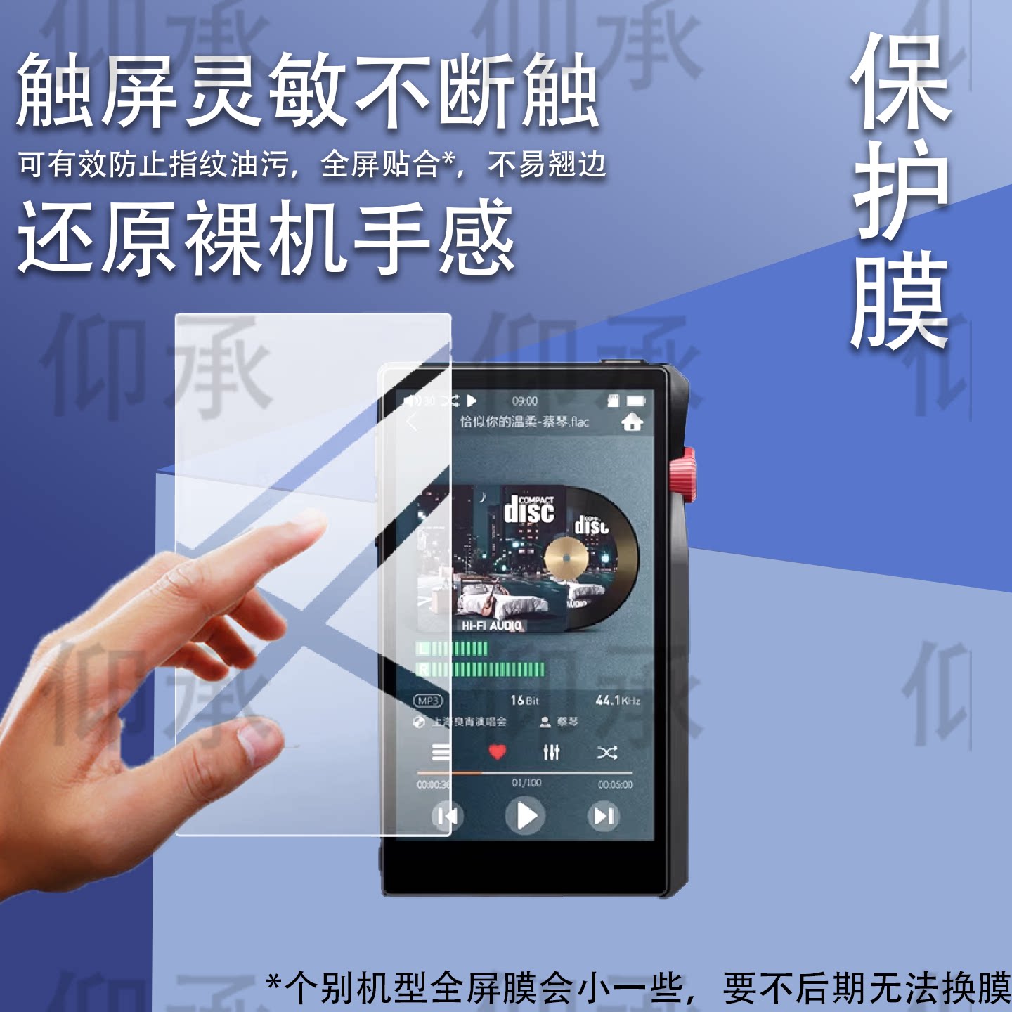 适用升迈C8播放器贴膜升迈C8音乐播放机保护膜4.5寸背屏膜蓝牙DSD无损hifi屏幕非钢化膜便携版mp3随身听软膜图片