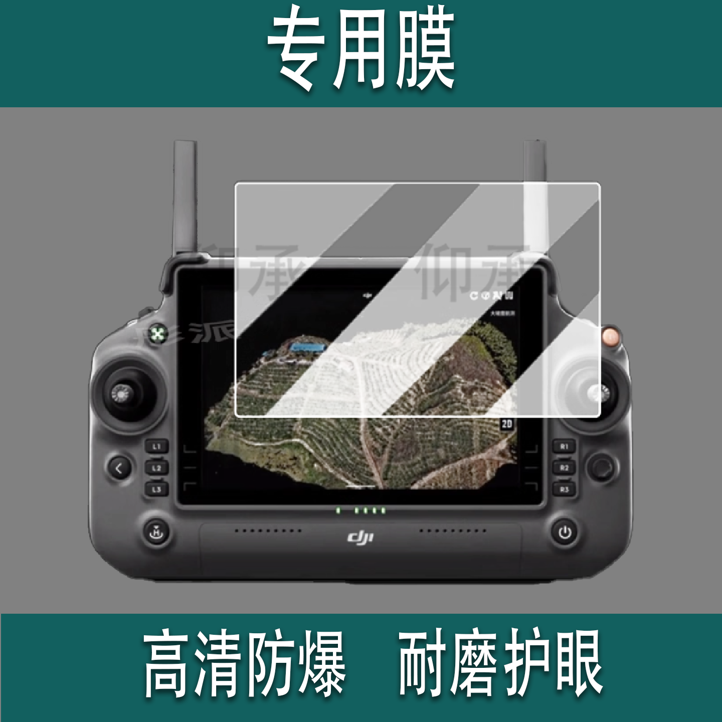 适用于大疆T55无人机钢化膜T70T100ST70带屏遥控器保护膜T70s农业无人机屏幕膜RC Plus2高清防刮AR增透配件