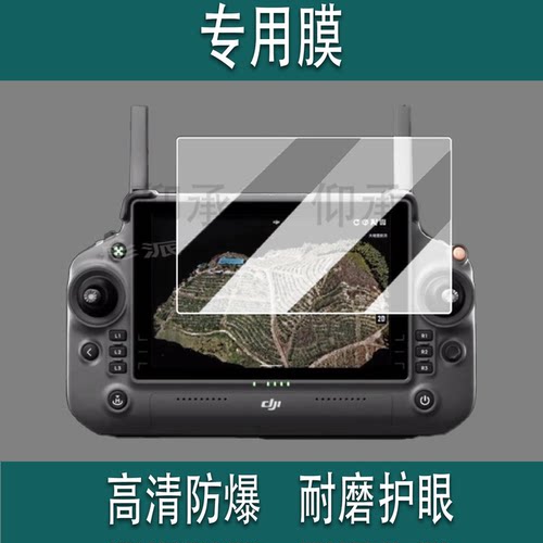 适用于大疆T55无人机钢化膜T70T100ST70带屏遥控器保护膜T70s农业无人机屏幕膜RC Plus2高清防刮AR增透配件