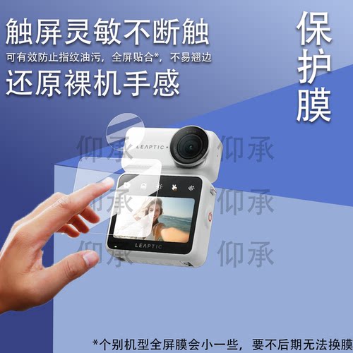 适用于追觅Leaptic Cube运动相机贴膜LeapticCube口袋vlog旅行摄像机镜头膜Cube屏幕膜非钢化1.3寸AR配件