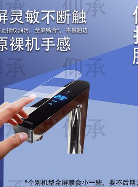 适用于安吉尔哪吒水龙头贴膜j3406直饮RO反渗透净水机保护膜玉龙Max屏幕膜魔方minipro非钢化膜高清防刮花