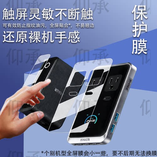 适用于安克Prime240W充电宝贴膜Prime充电器插座保护膜日版USBCPrime充电站插头非钢化膜美版高清防刮花