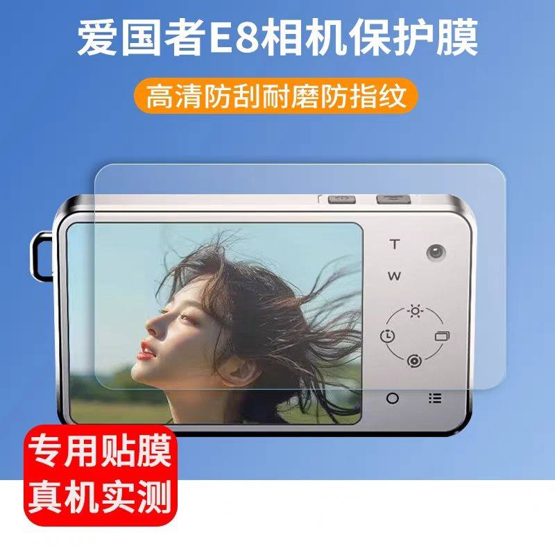 适用于爱国者E8数码相机贴膜2.8寸ccd照相机e8屏幕保护膜非钢化膜