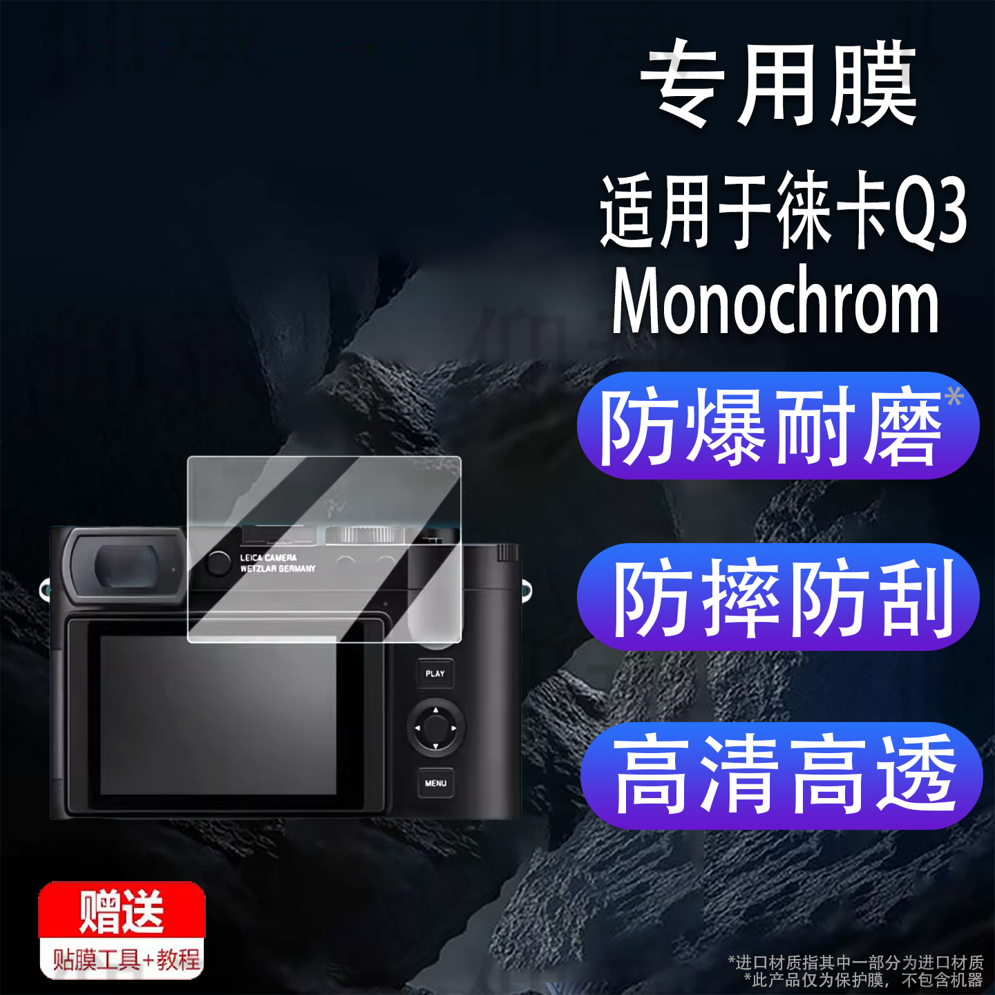 适用于徕卡Q3 Monochrom钢化膜徕卡Q2相机贴膜徕卡q3屏幕保护膜Q Typ116数码相机贴膜徕卡Q配件高清防爆防刮