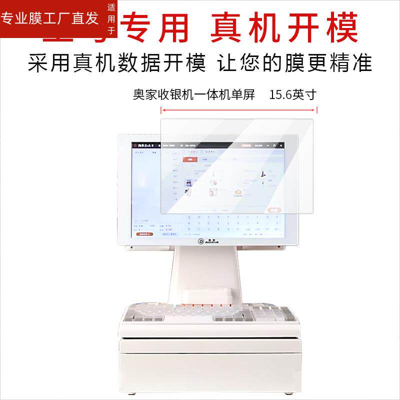 适用奥家收银机一体机单屏纳米防爆膜15.6寸高清屏幕防刮防摔防指怎么样,好用不?