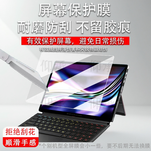适用于壹号本游侠SuperX笔记本贴膜14寸平板二合一保护膜superx外窗膜SuperX游戏机平板背膜窗屏非钢化AR增透