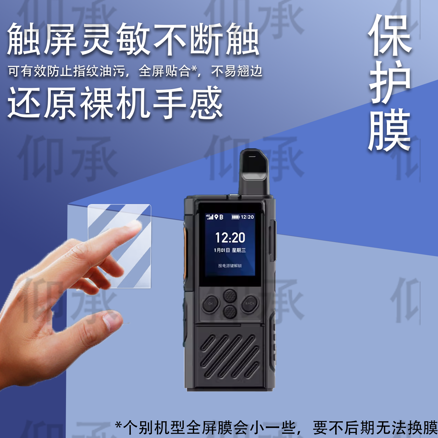 适用海能达P30对讲机贴膜海能达P50P50pro显示屏保护膜户